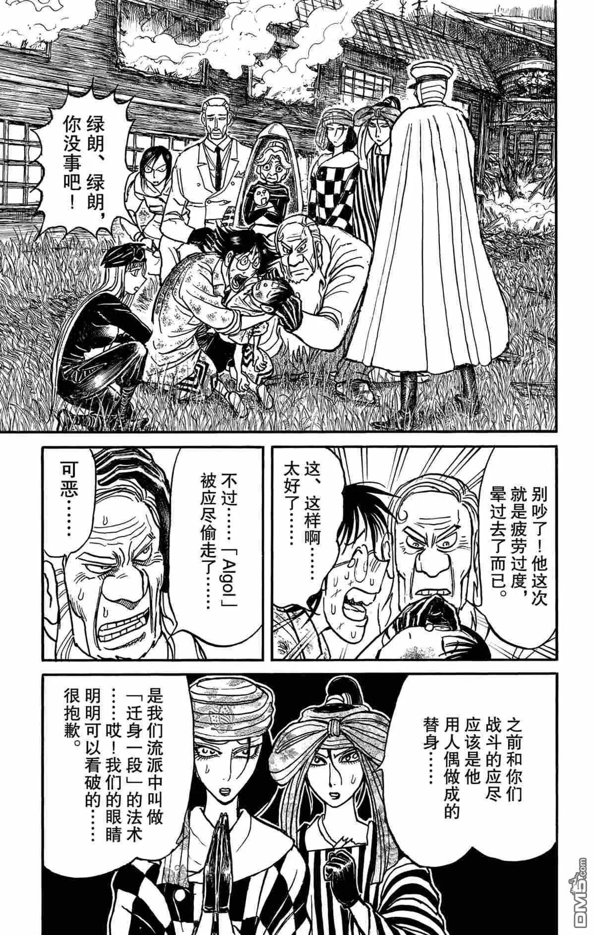 破壞雙亡亭 - 第163話 - 1