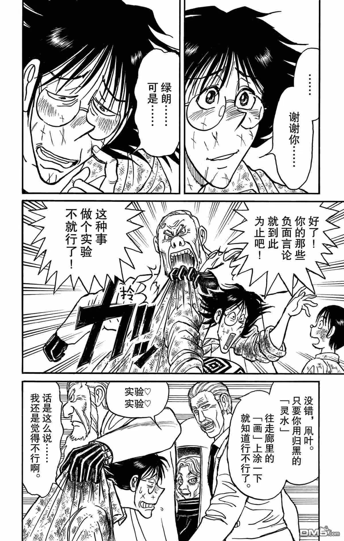 破壞雙亡亭 - 第163話 - 2