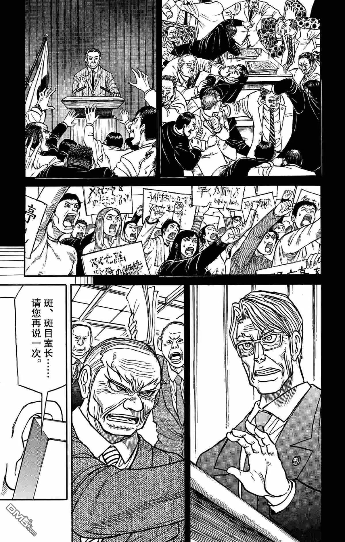 破壞雙亡亭 - 第163話 - 1