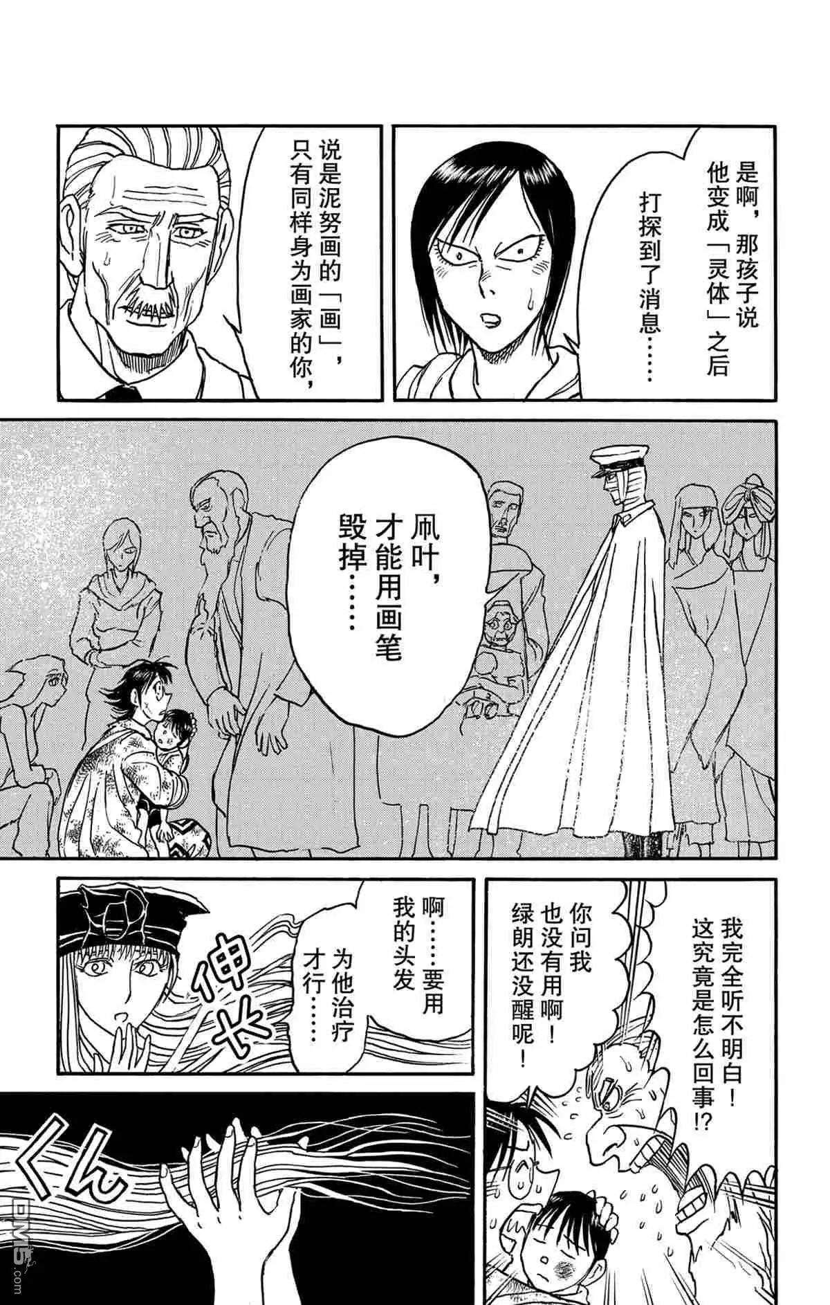 破壞雙亡亭 - 第163話 - 3