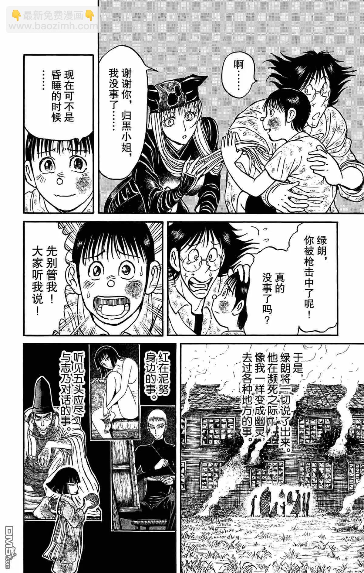 破坏双亡亭 - 第163话 - 4