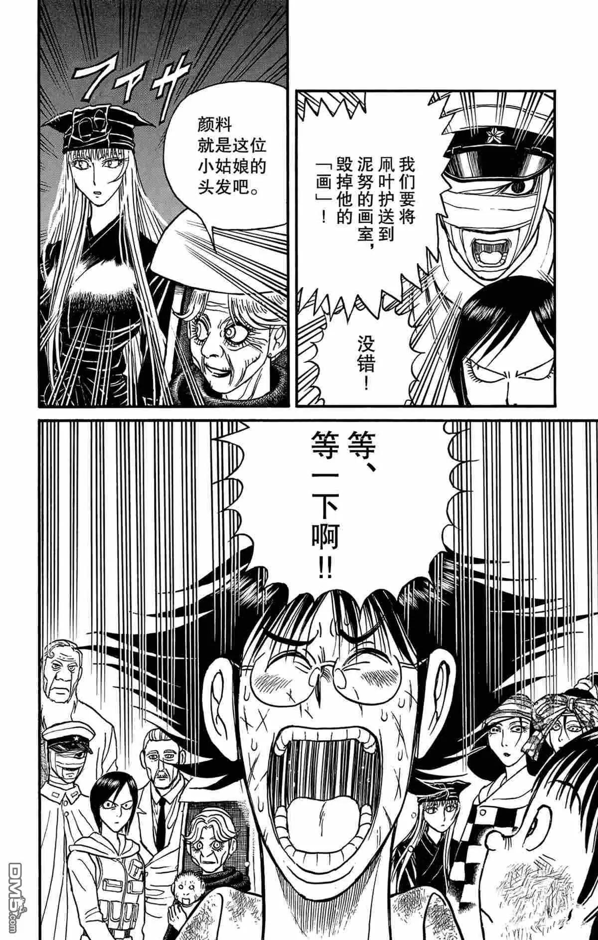 破壞雙亡亭 - 第163話 - 2