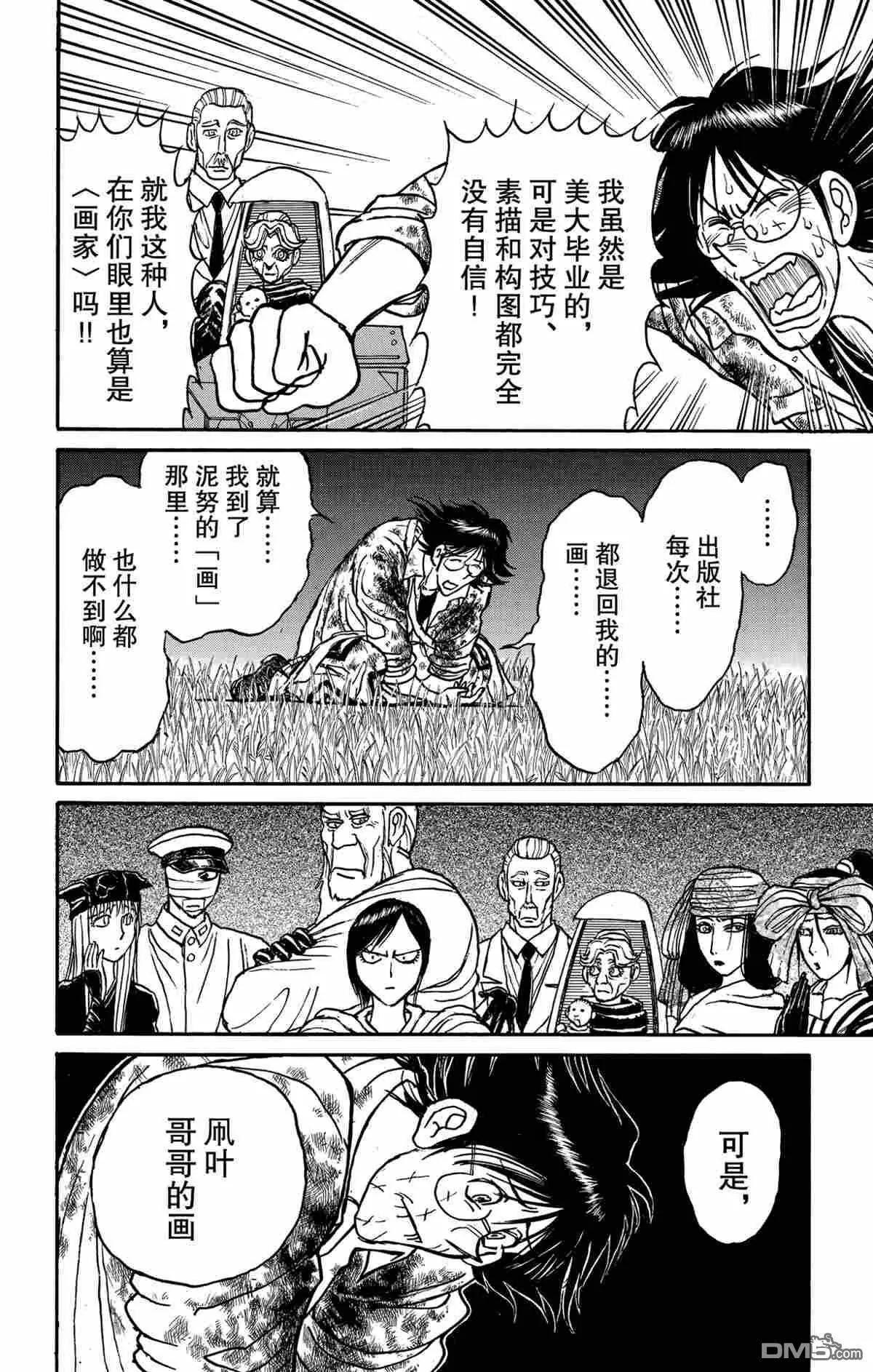 破壞雙亡亭 - 第163話 - 4