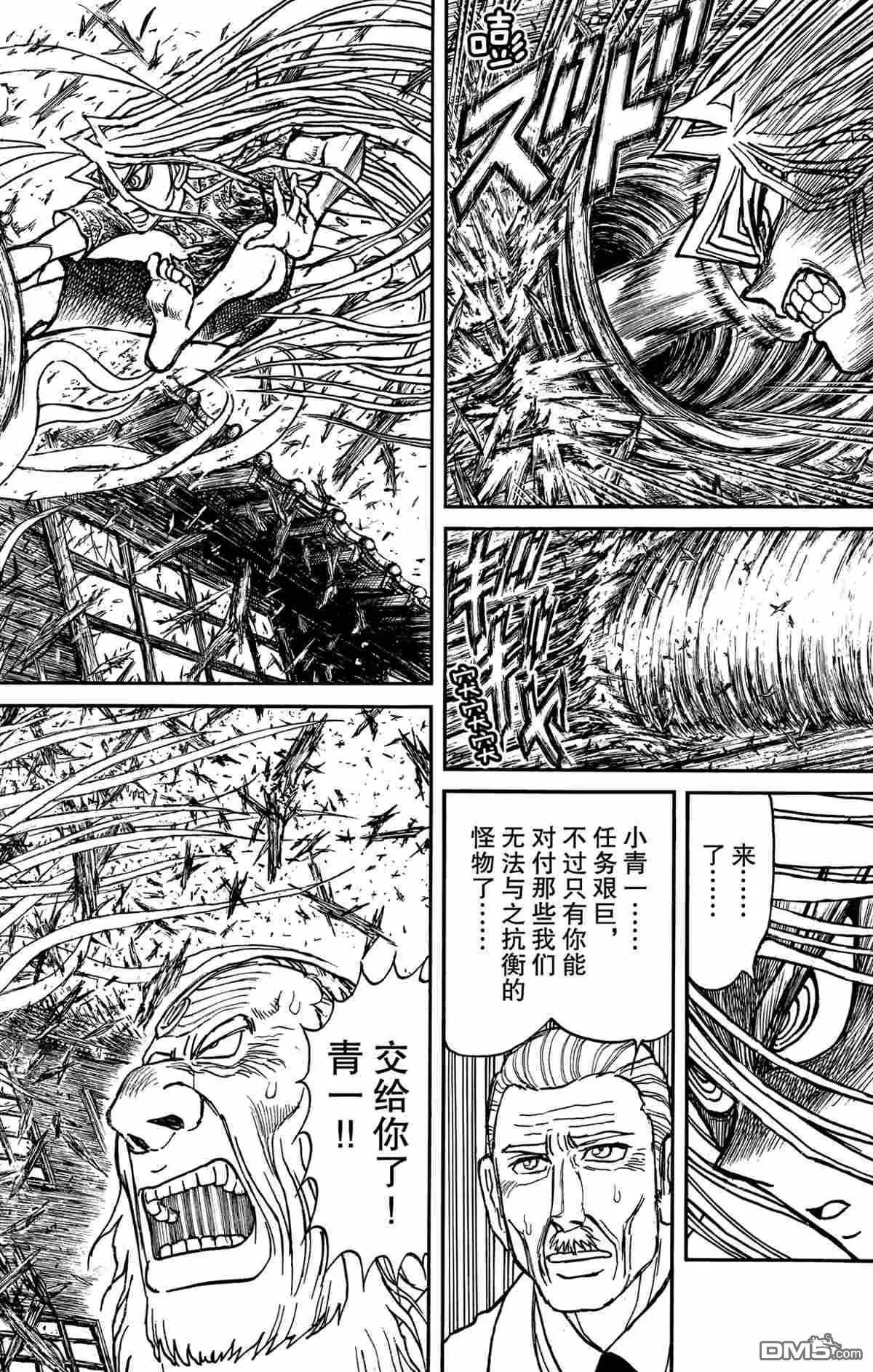 破壞雙亡亭 - 第167話 - 4