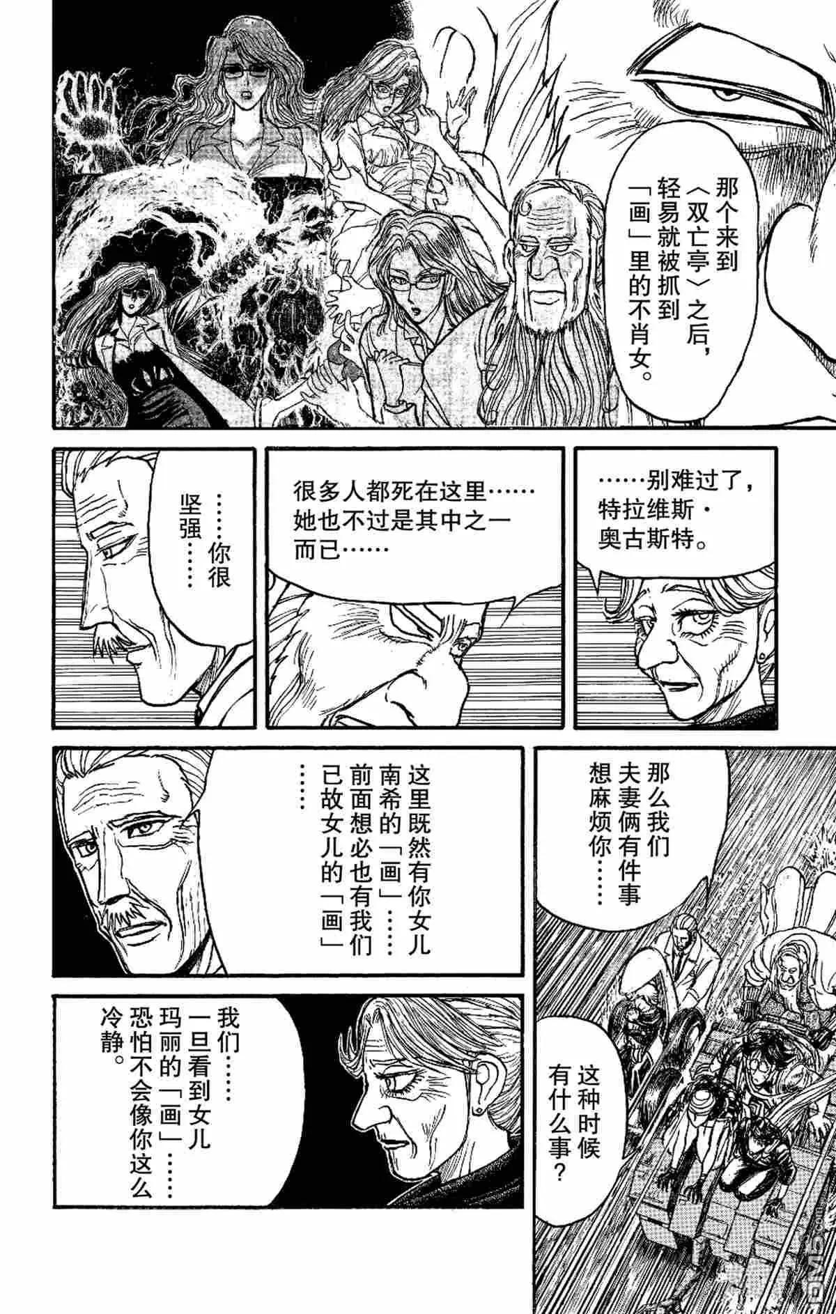 破壞雙亡亭 - 第169話 - 4