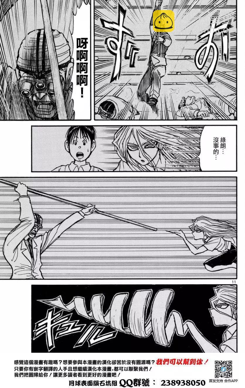 破壞雙亡亭 - 第17回 - 3