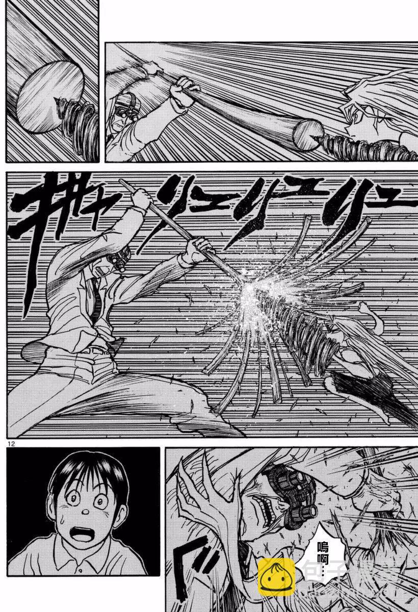破壞雙亡亭 - 第17回 - 4