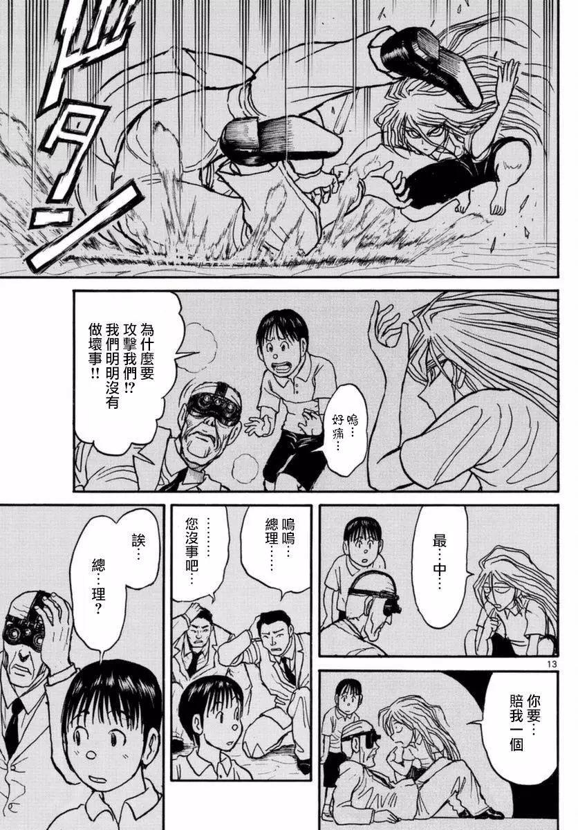 破壞雙亡亭 - 第17回 - 1