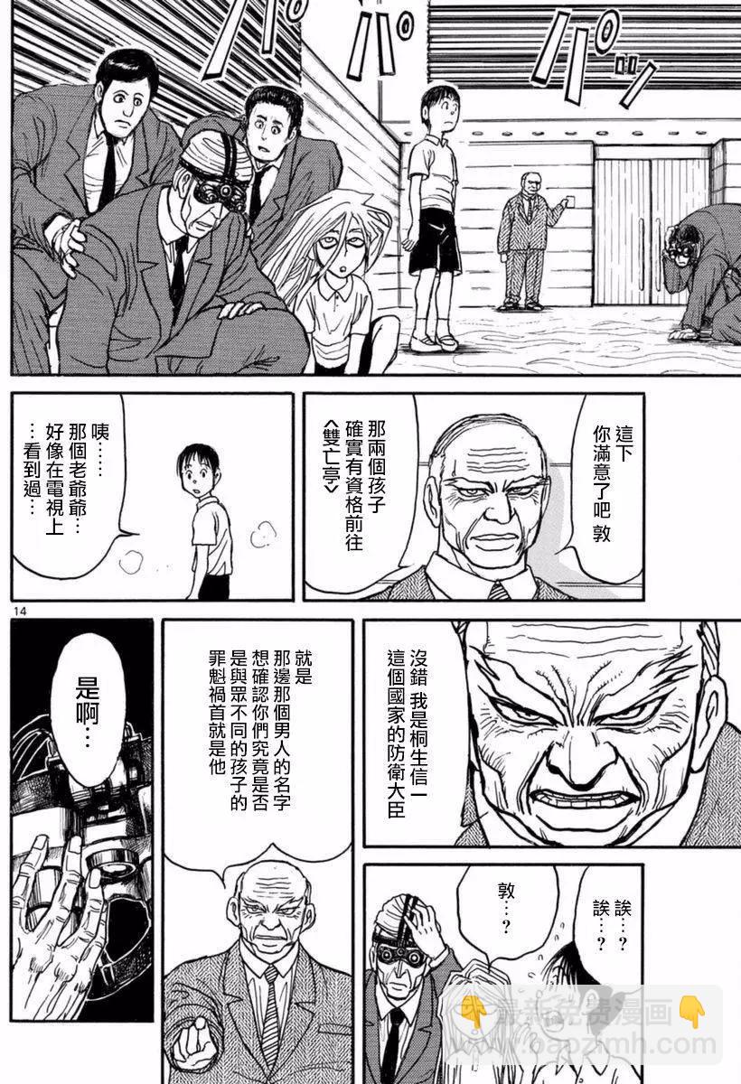 破壞雙亡亭 - 第17回 - 2