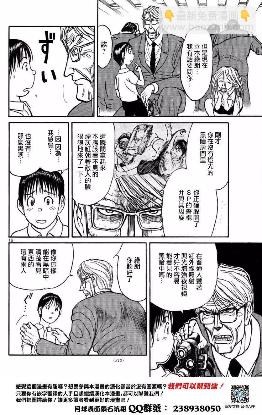 破壞雙亡亭 - 第17回 - 4