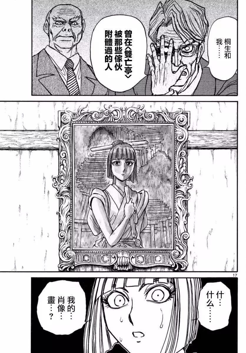 破壞雙亡亭 - 第17回 - 1