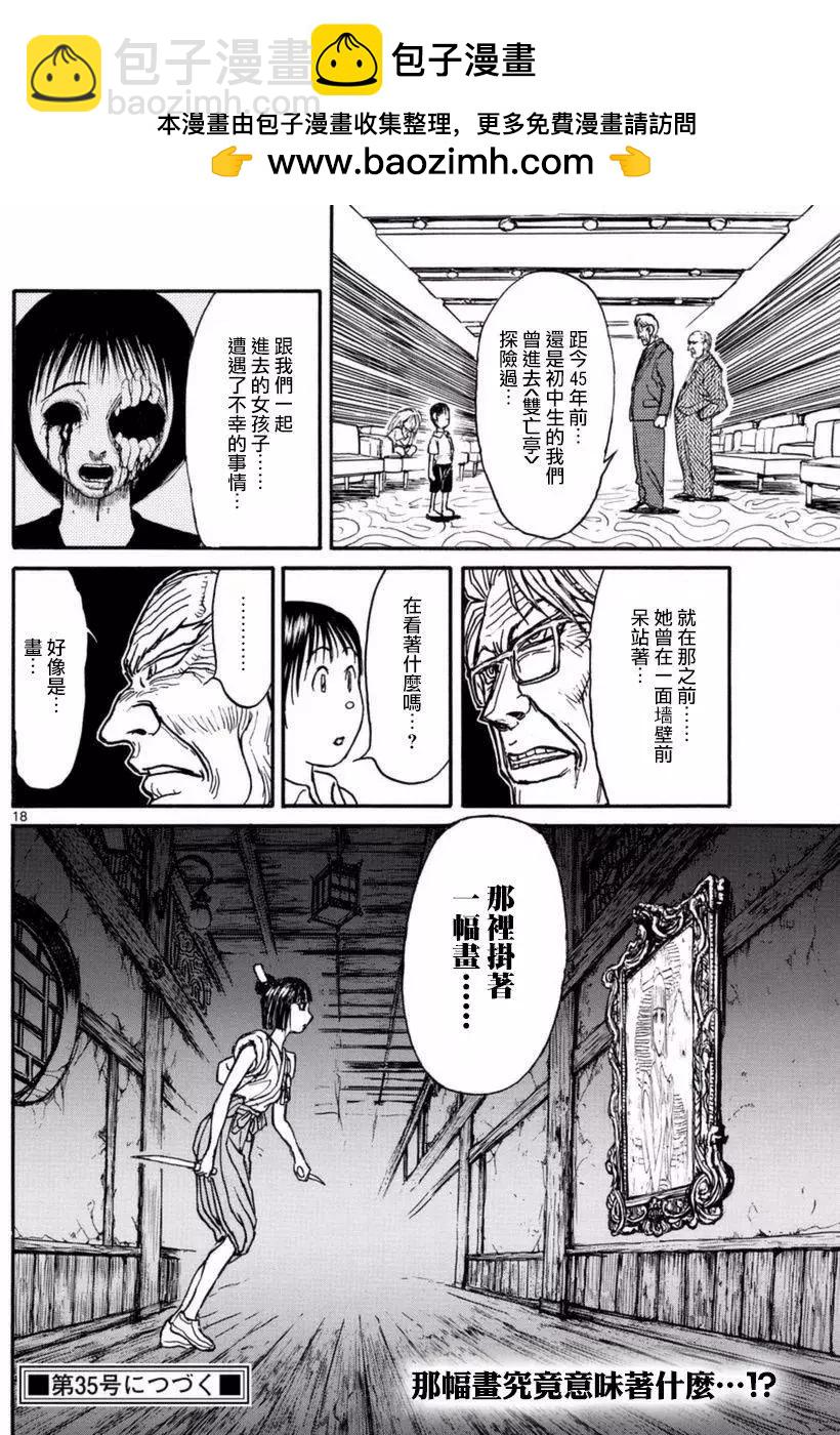 破壞雙亡亭 - 第17回 - 2