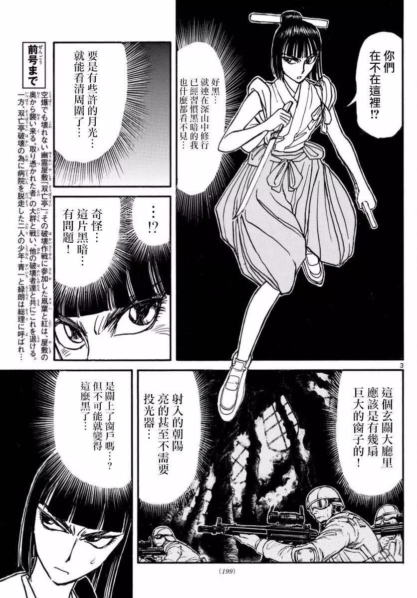 破壞雙亡亭 - 第17回 - 3