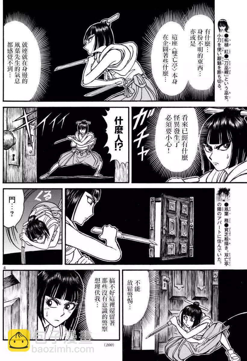 破壞雙亡亭 - 第17回 - 4