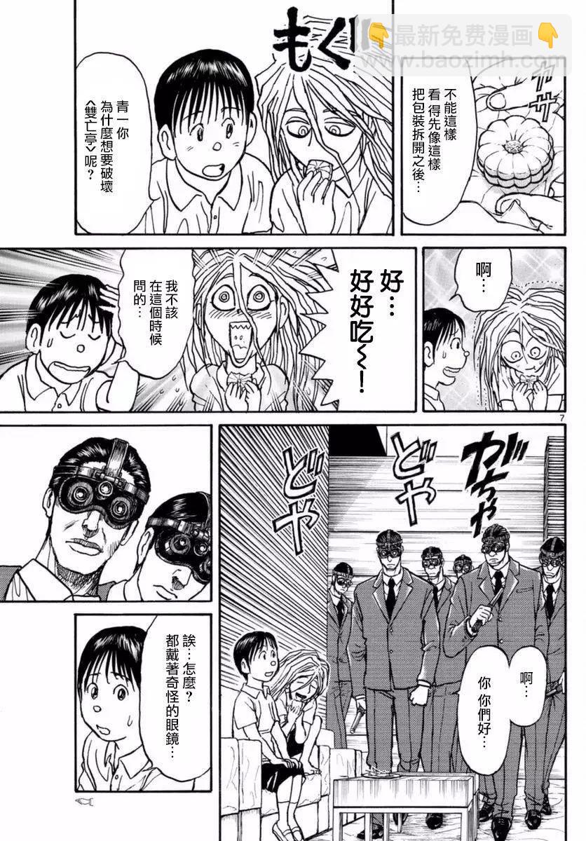 破壞雙亡亭 - 第17回 - 3