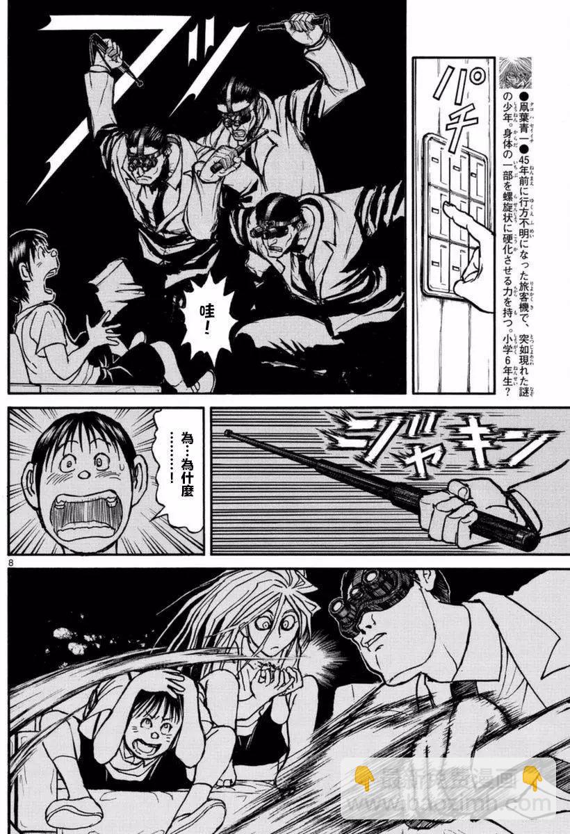 破壞雙亡亭 - 第17回 - 4