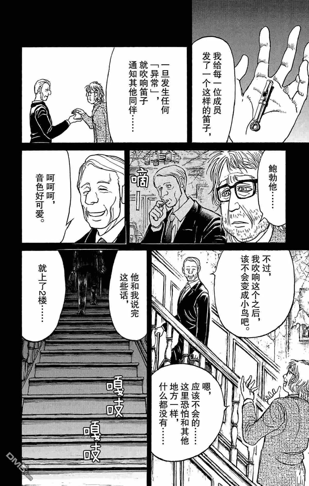 破壞雙亡亭 - 第171話 - 2