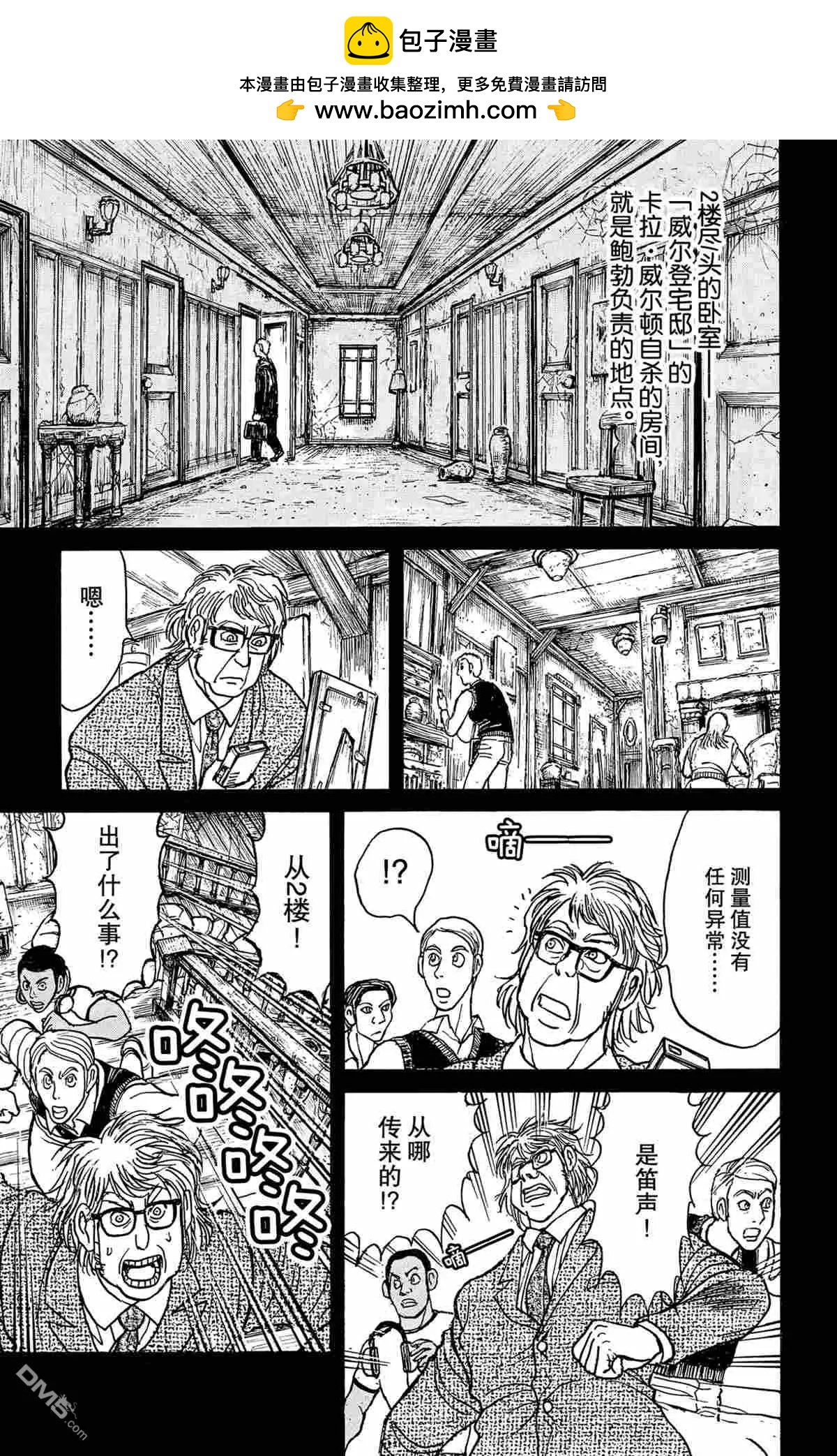 破壞雙亡亭 - 第171話 - 3