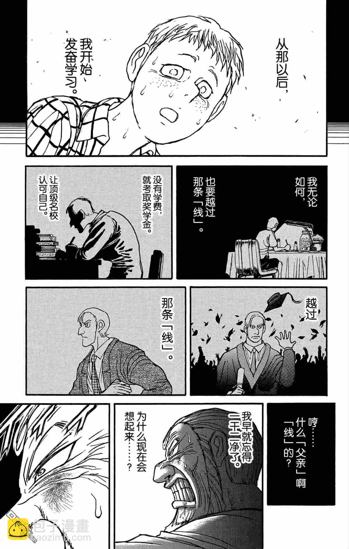 破壞雙亡亭 - 第171話 - 3