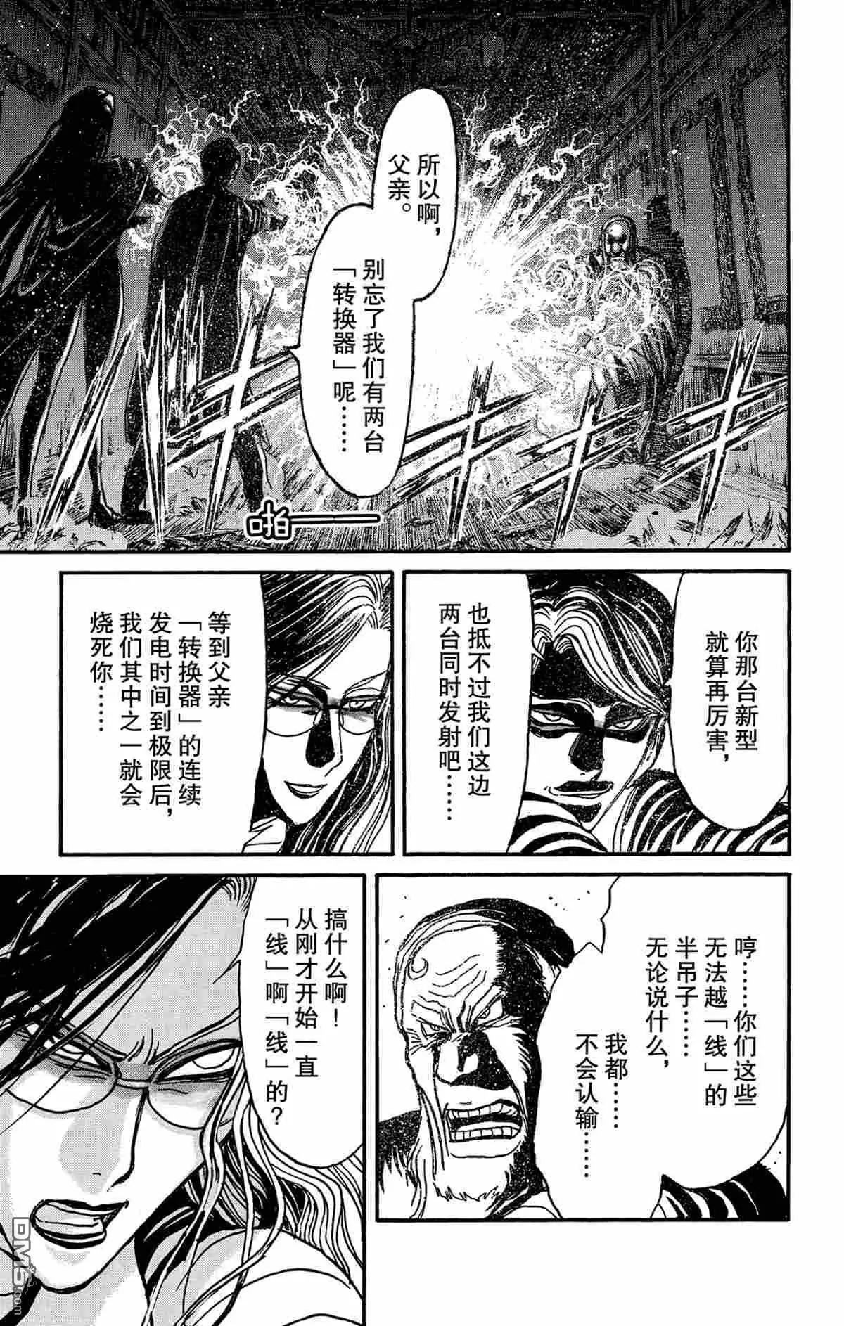 破壞雙亡亭 - 第171話 - 3