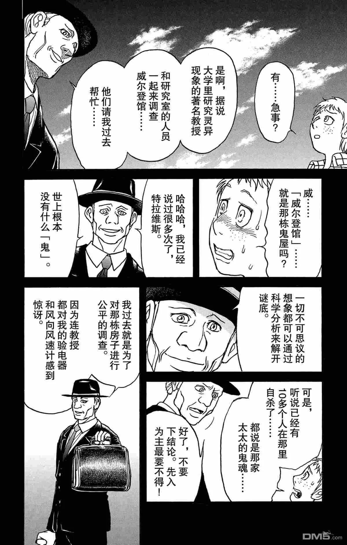 破壞雙亡亭 - 第171話 - 2