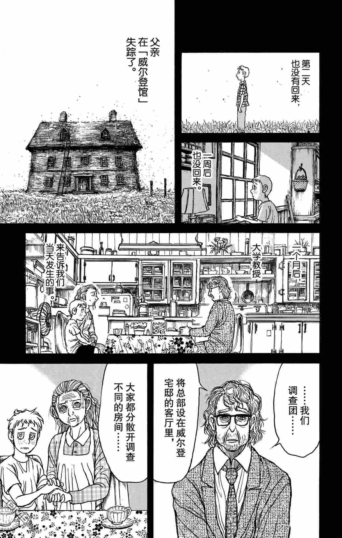 破壞雙亡亭 - 第171話 - 1
