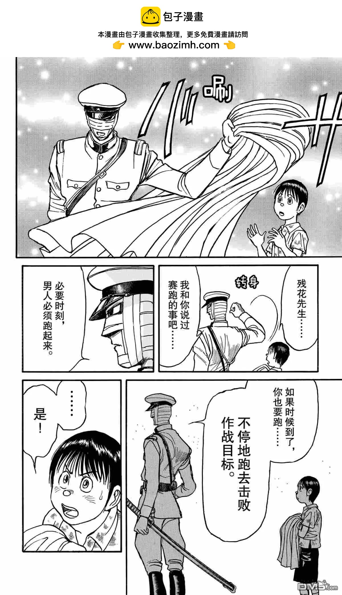 破壞雙亡亭 - 第173話 - 4