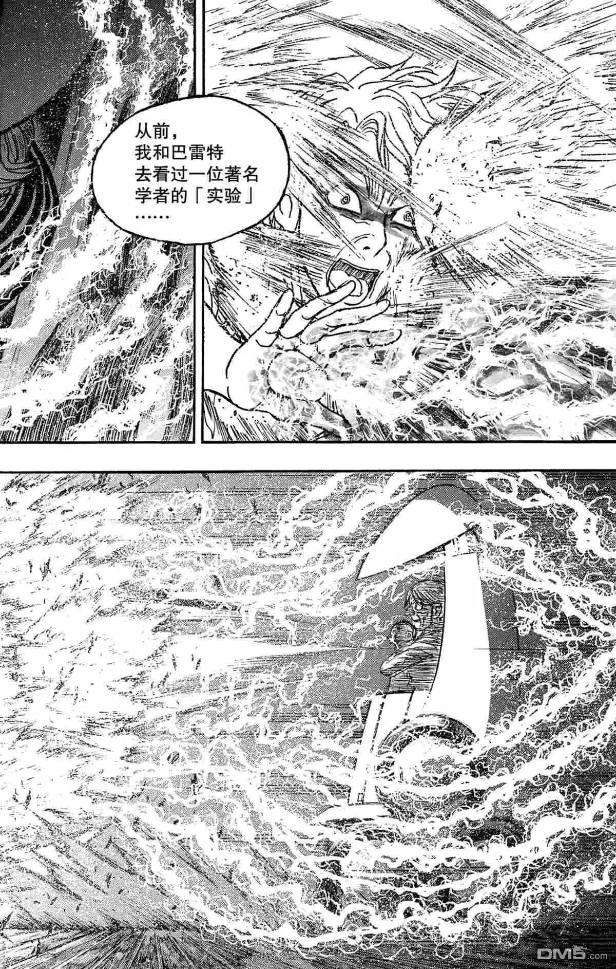 破壞雙亡亭 - 第173話 - 4