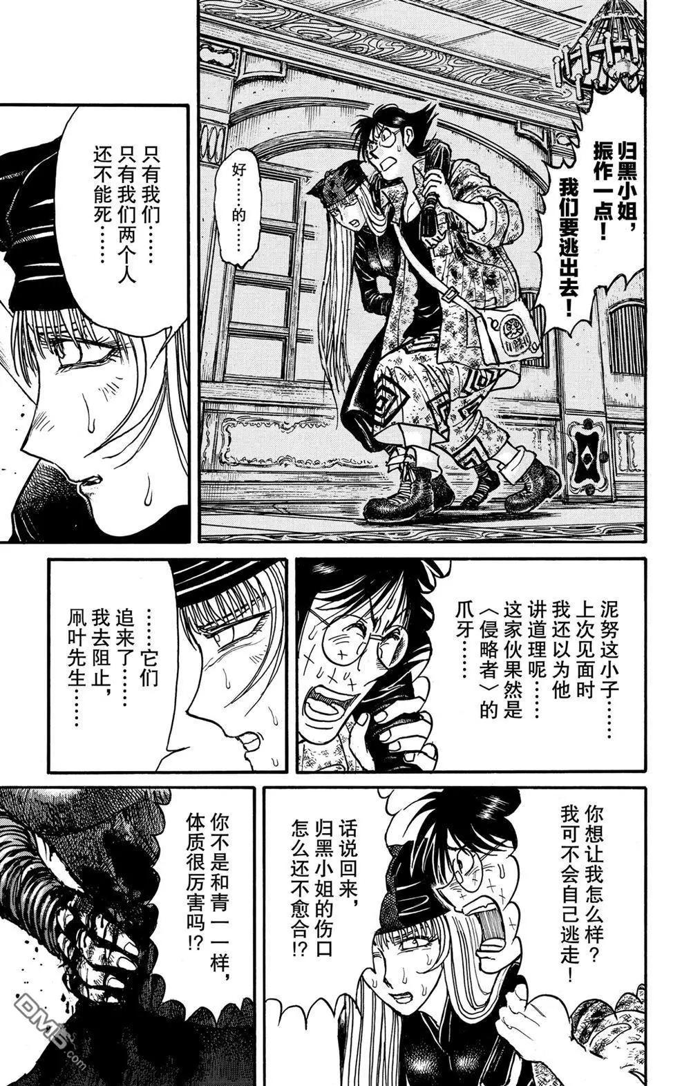 破壞雙亡亭 - 第185話 - 3