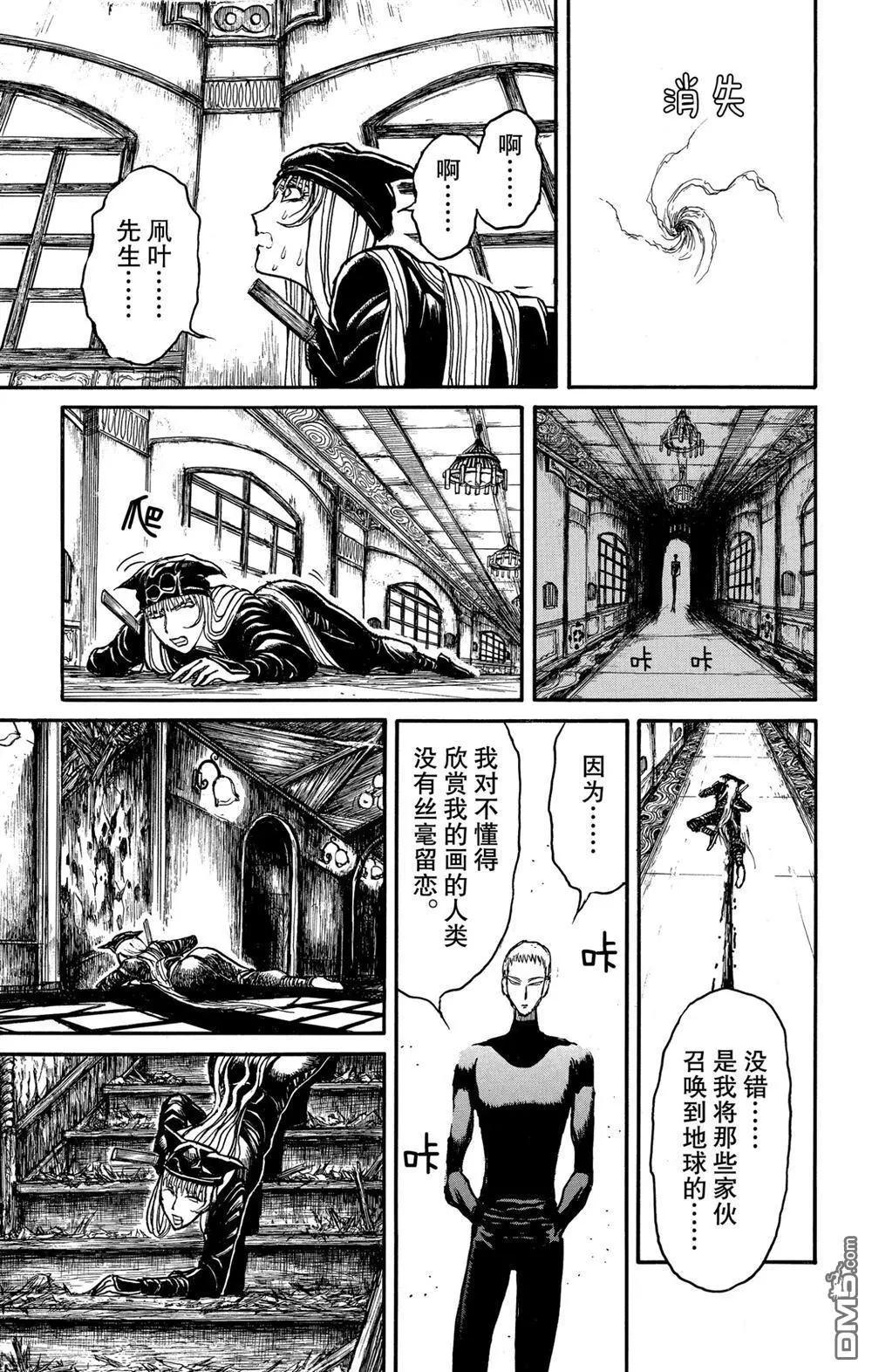 破壞雙亡亭 - 第185話 - 1