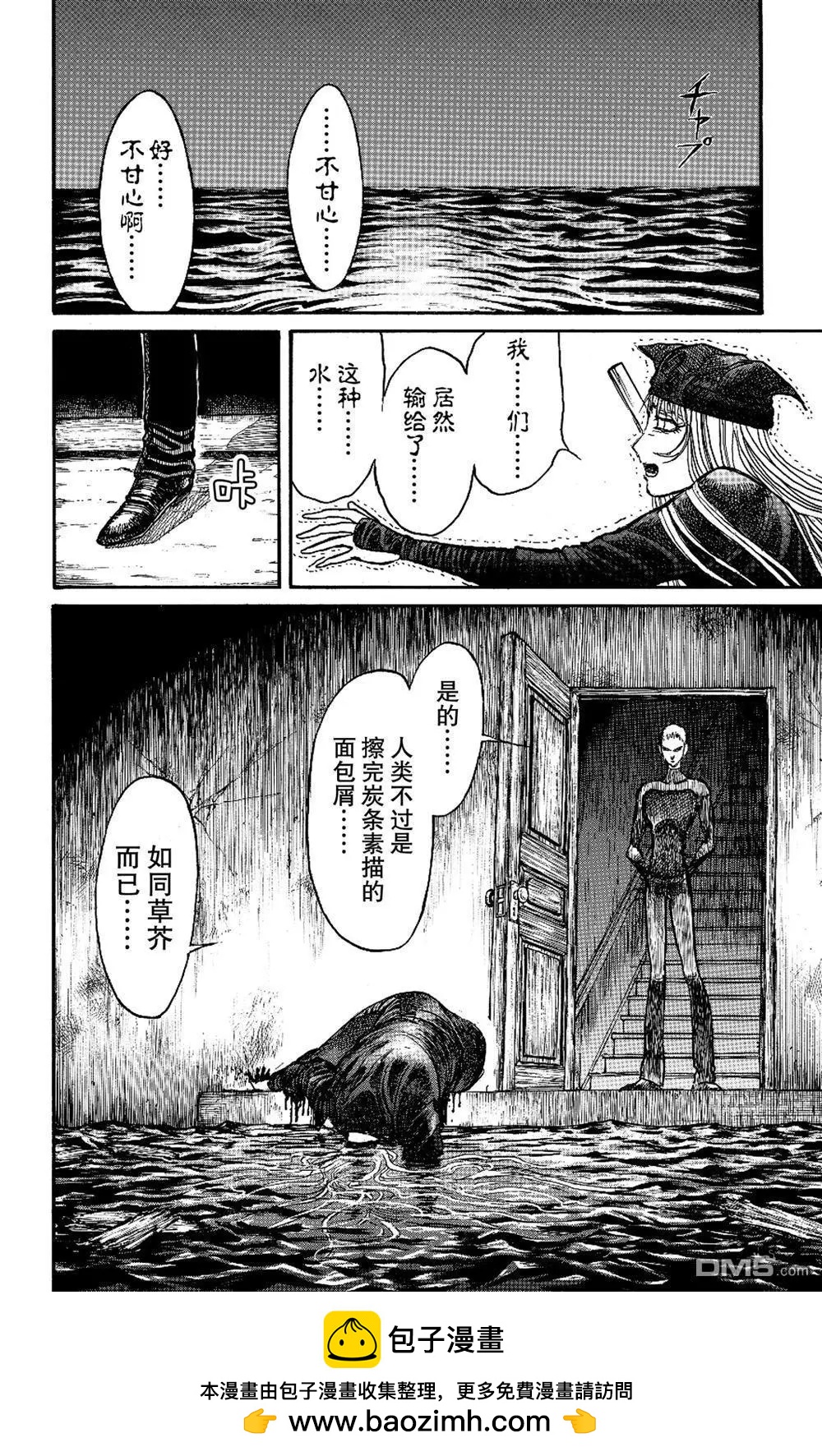 破坏双亡亭 - 第185话 - 2