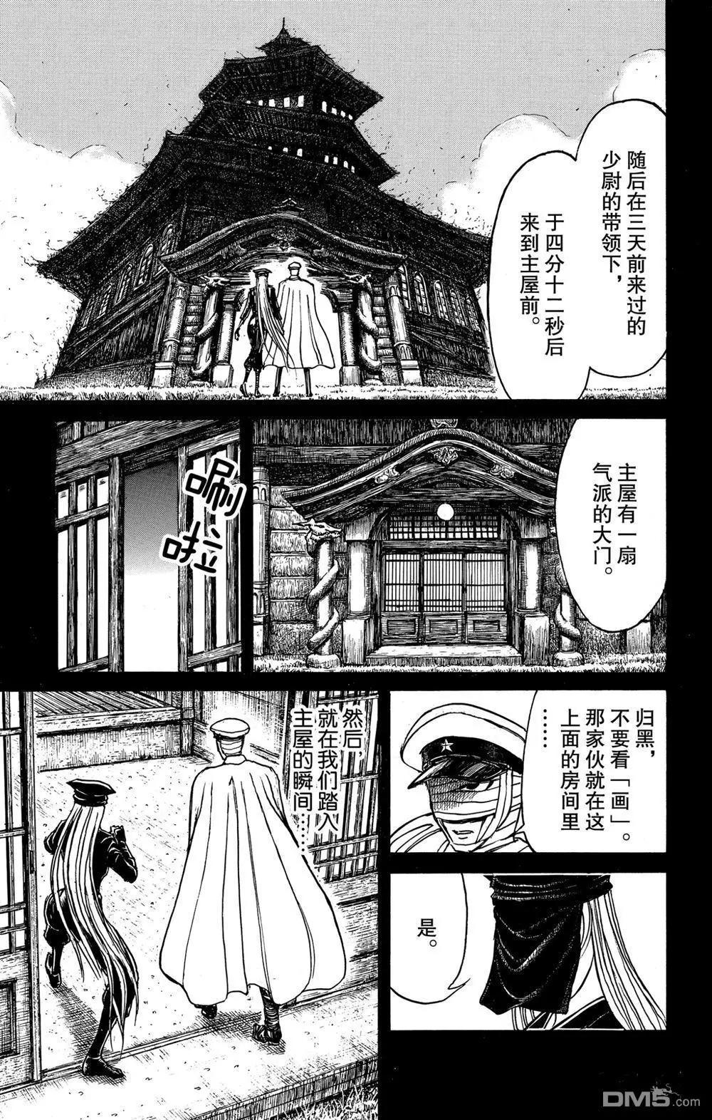 破壞雙亡亭 - 第187話 - 1