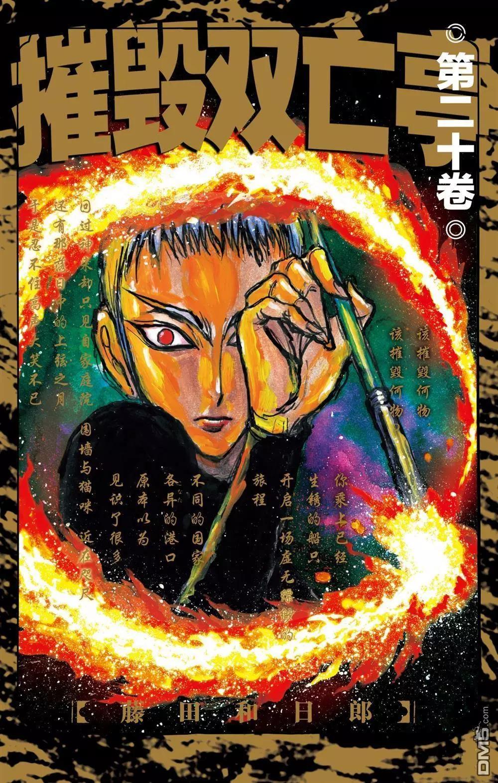 破壞雙亡亭 - 第189話 - 1