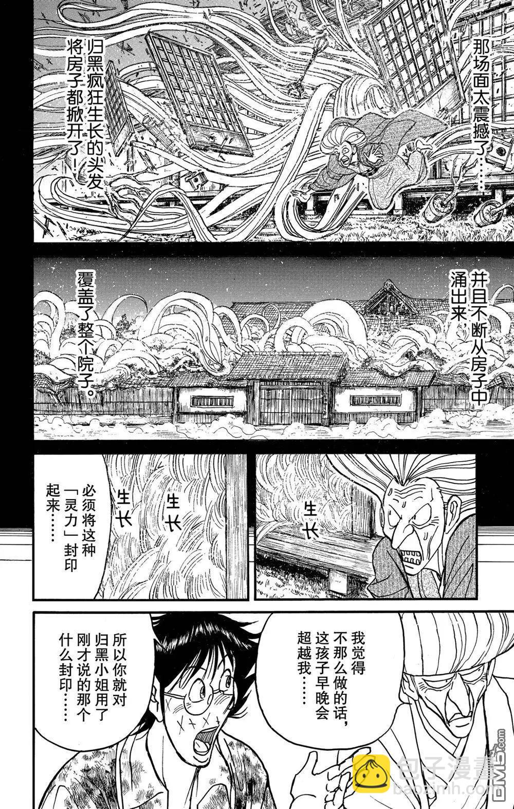 破壞雙亡亭 - 第189話 - 1