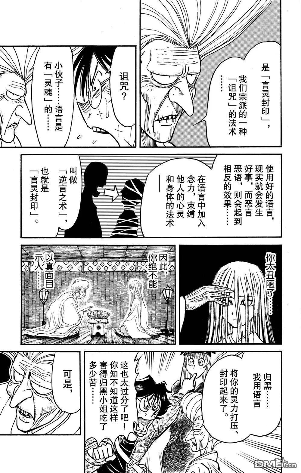破壞雙亡亭 - 第189話 - 2