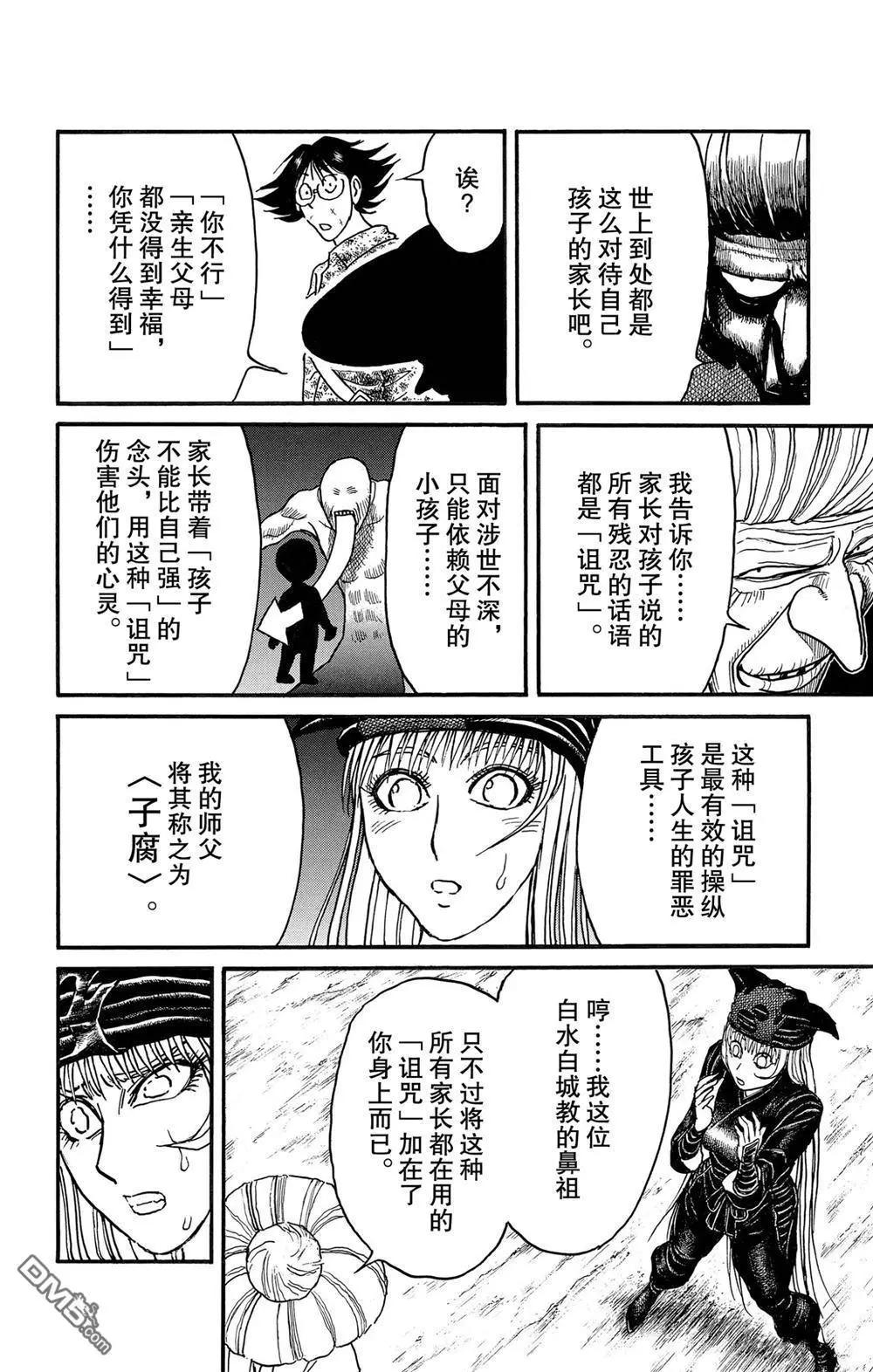 破壞雙亡亭 - 第189話 - 3