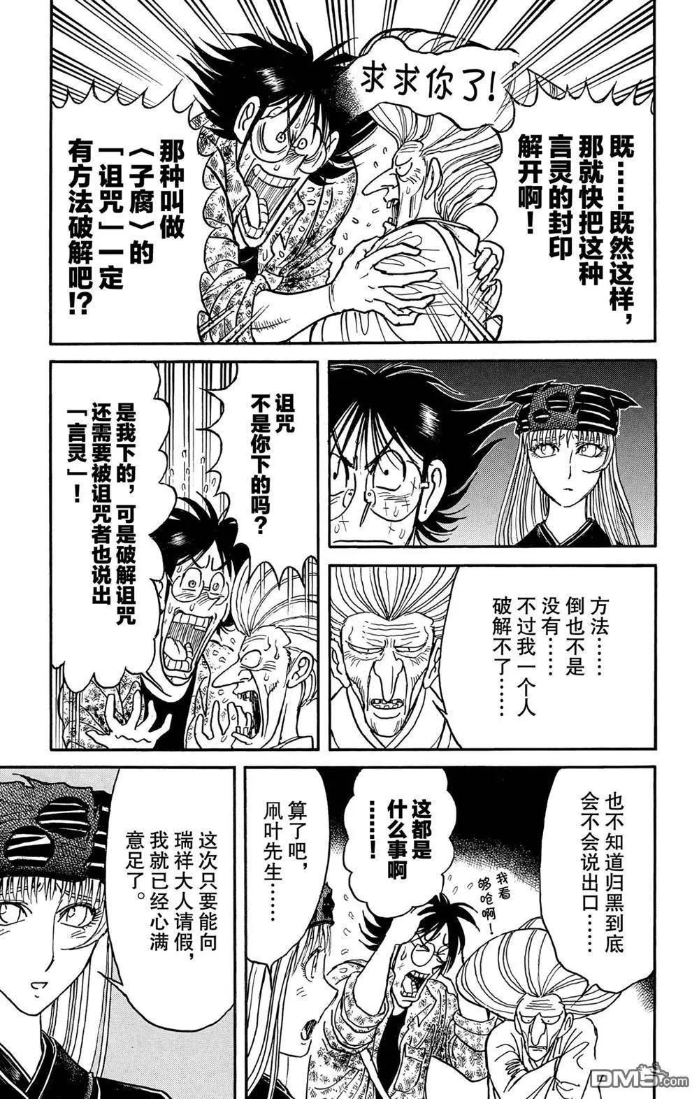 破壞雙亡亭 - 第189話 - 4