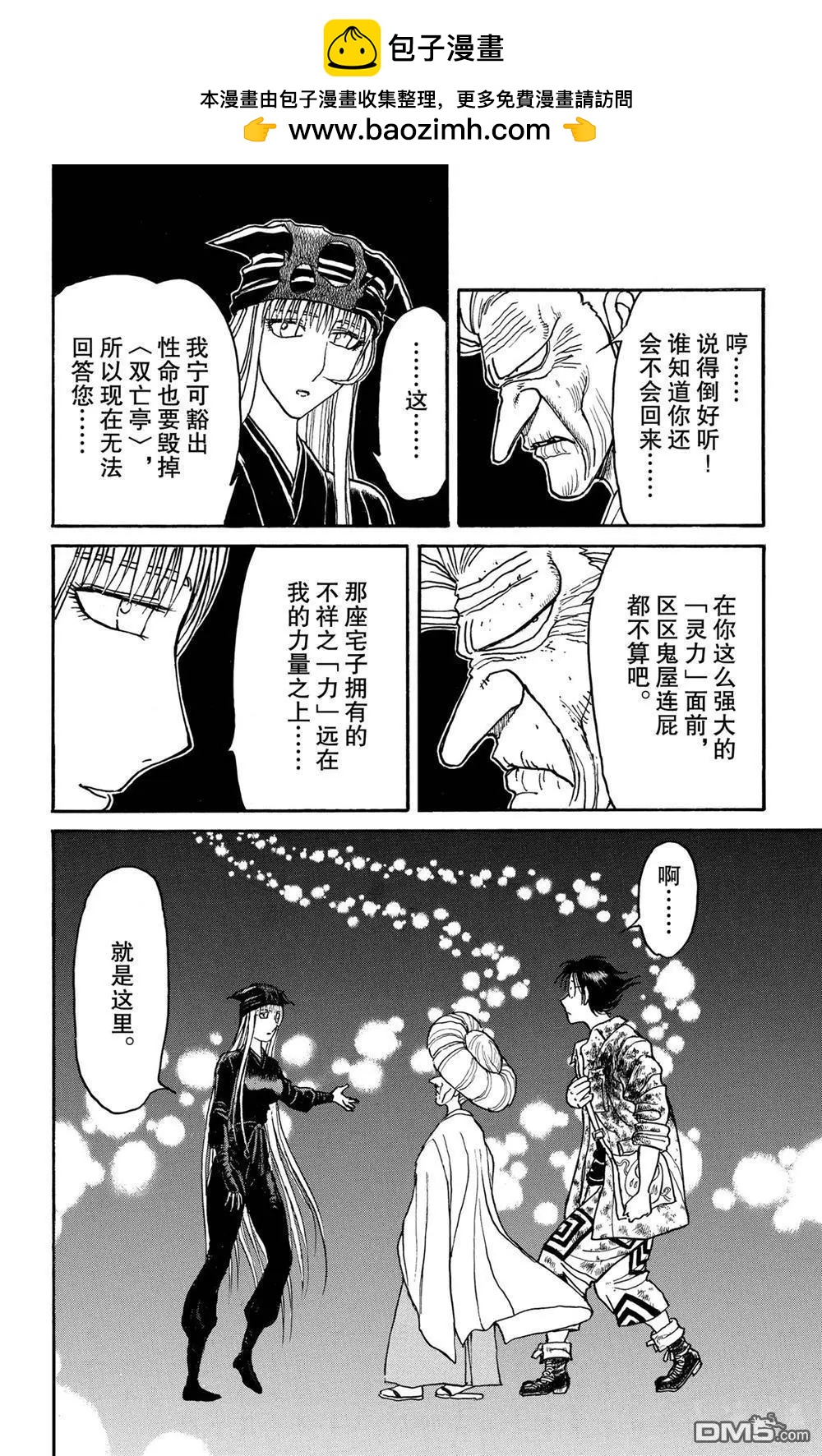 破壞雙亡亭 - 第189話 - 5