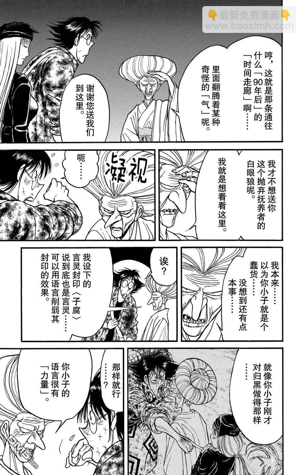 破壞雙亡亭 - 第189話 - 1