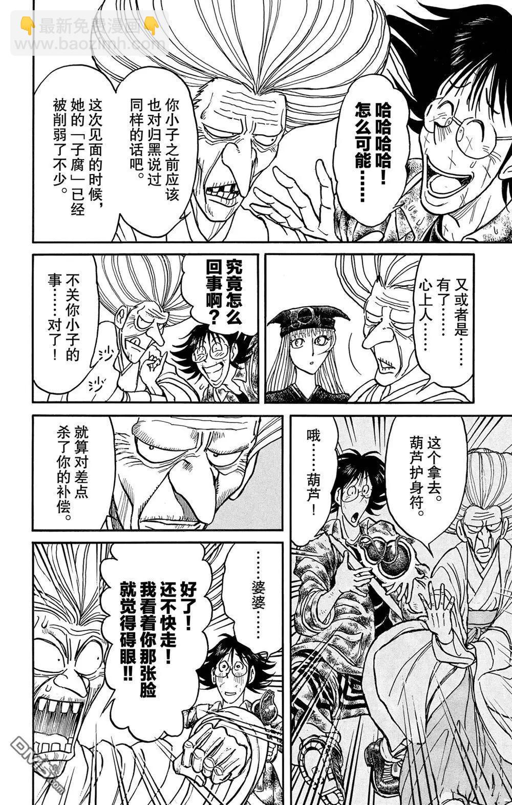 破壞雙亡亭 - 第189話 - 2