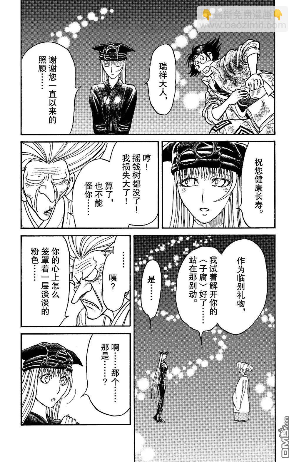 破壞雙亡亭 - 第189話 - 3