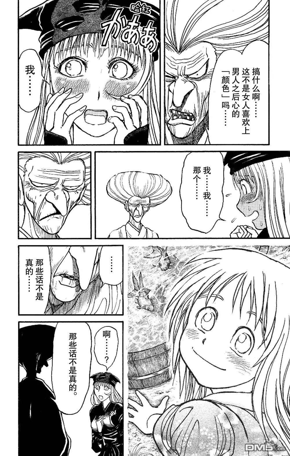 破壞雙亡亭 - 第189話 - 4
