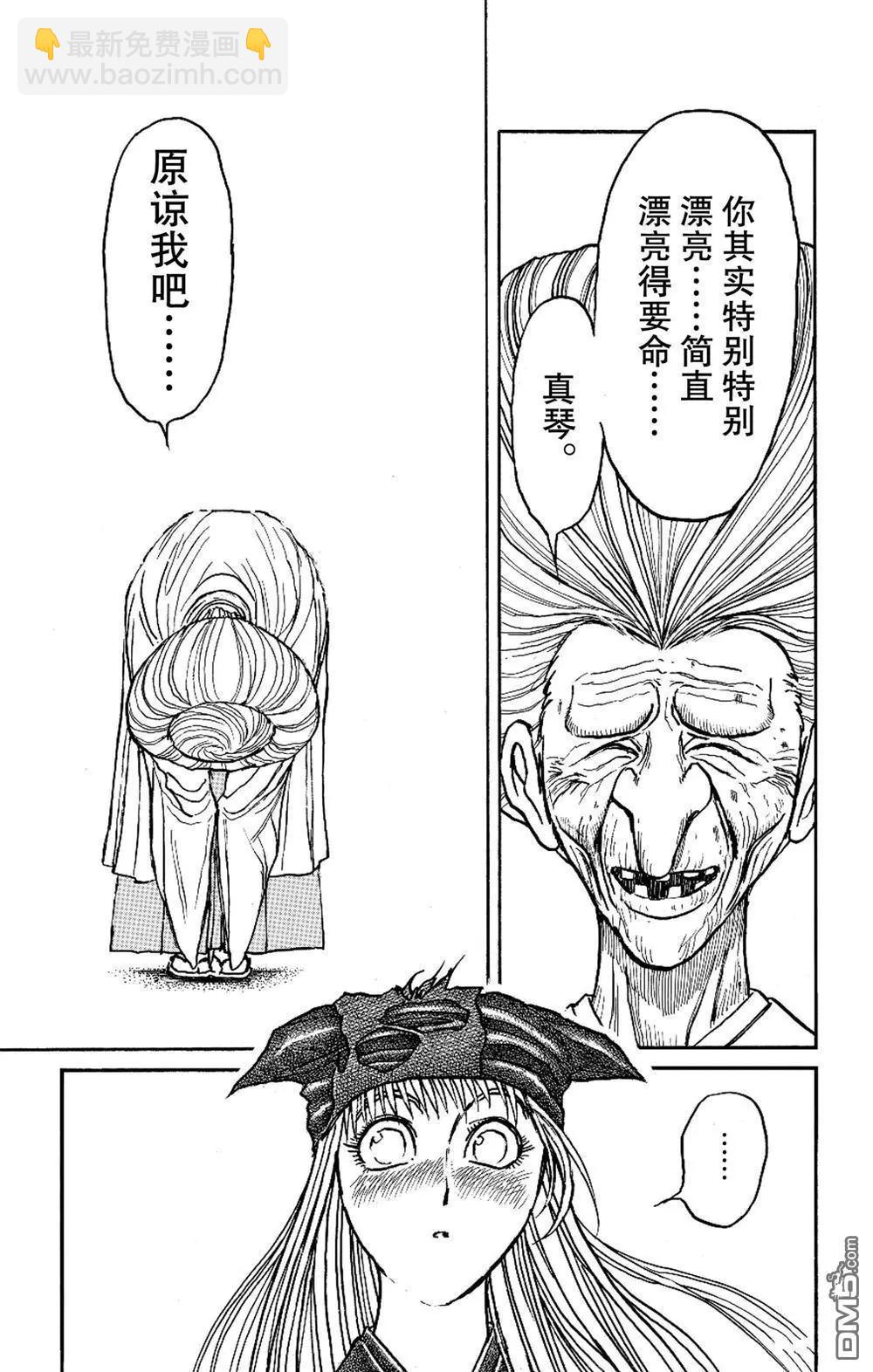 破壞雙亡亭 - 第189話 - 5