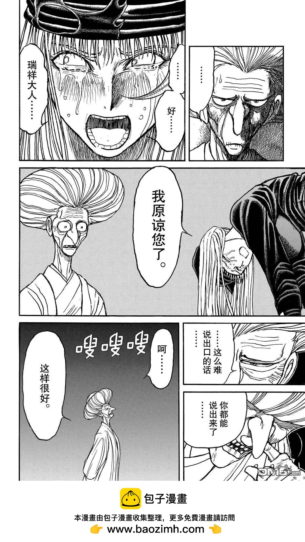 破壞雙亡亭 - 第189話 - 1