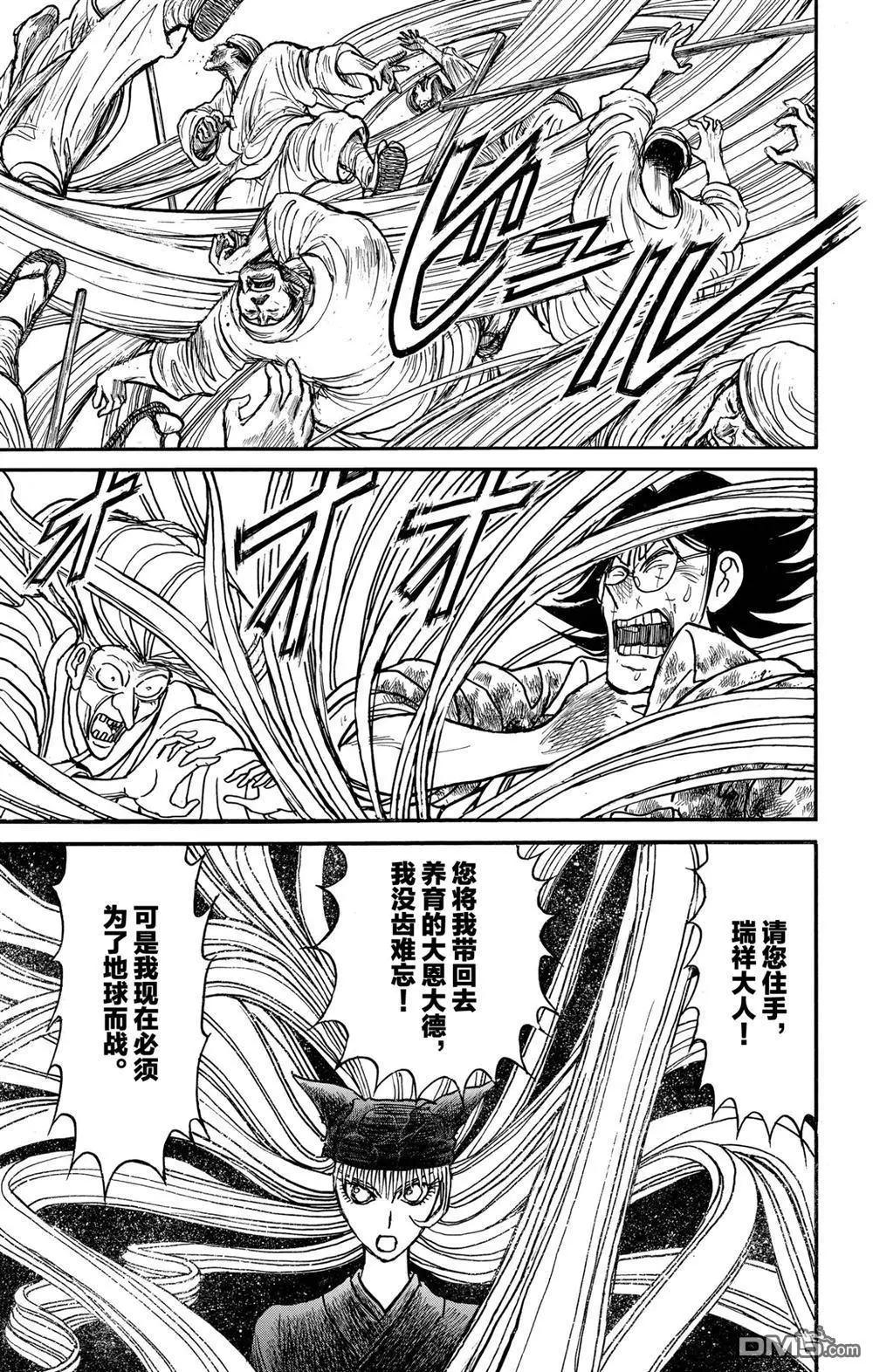 破壞雙亡亭 - 第189話 - 4