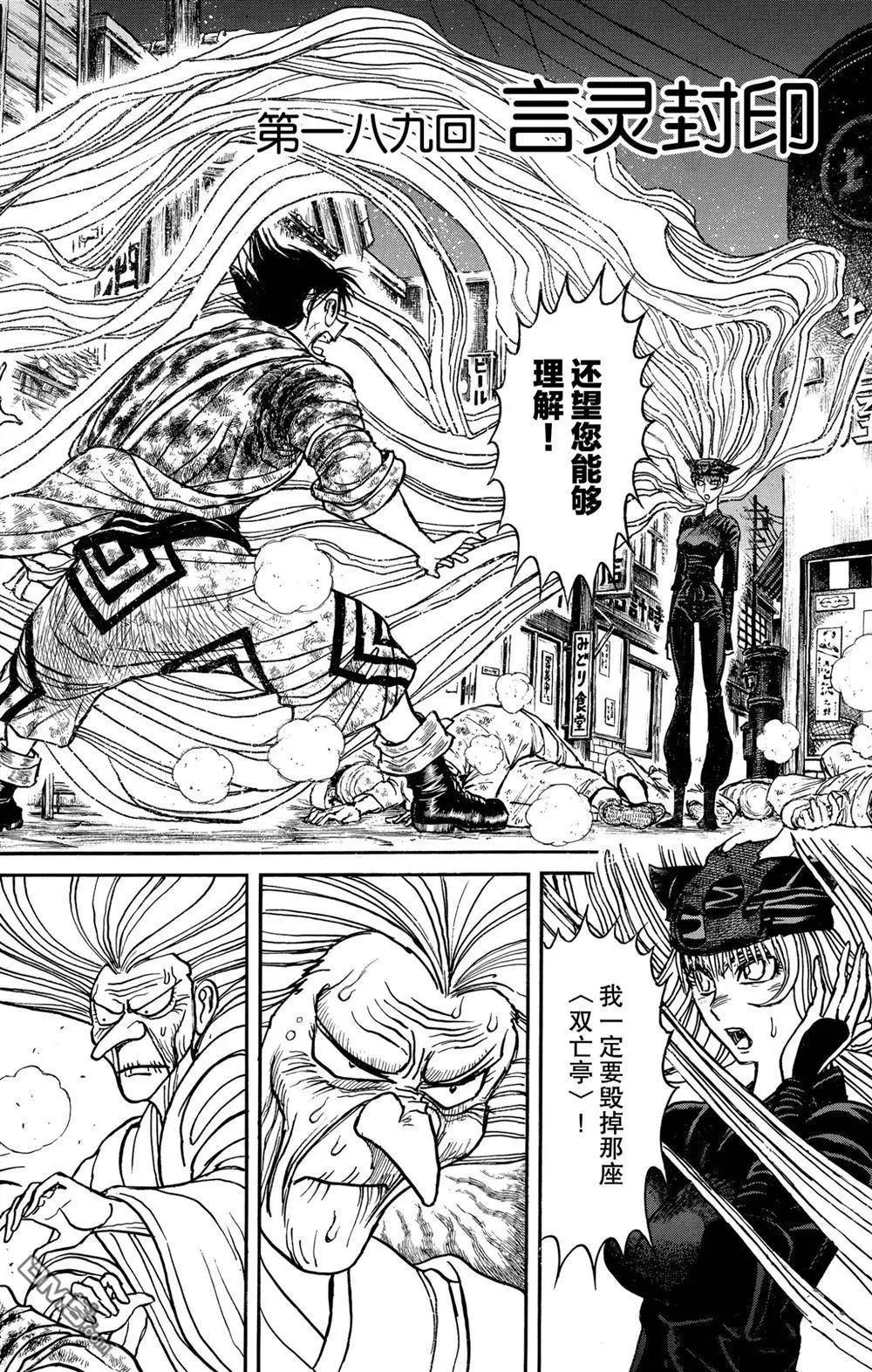 破壞雙亡亭 - 第189話 - 5