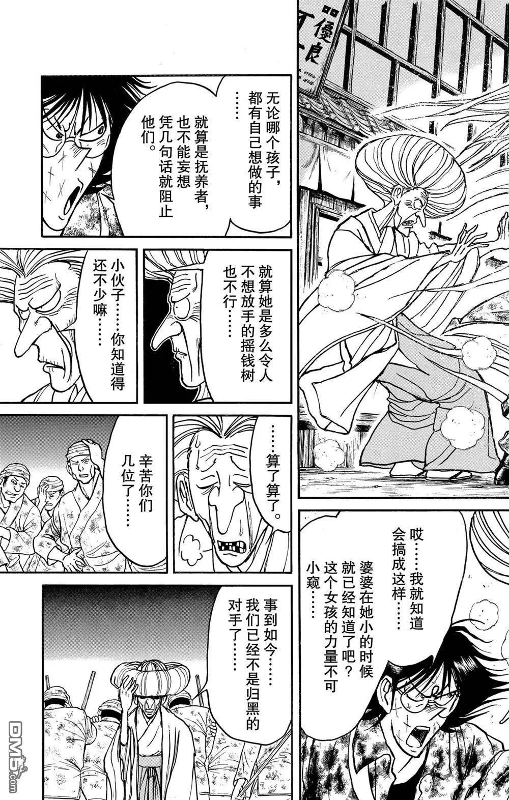 破壞雙亡亭 - 第189話 - 1