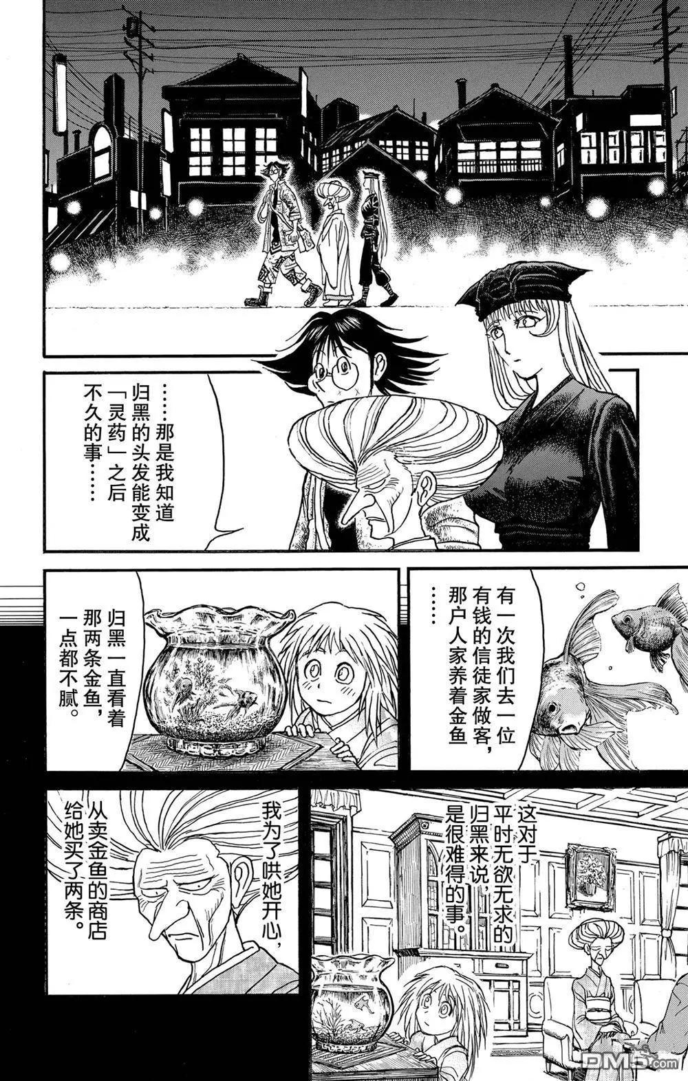 破壞雙亡亭 - 第189話 - 2
