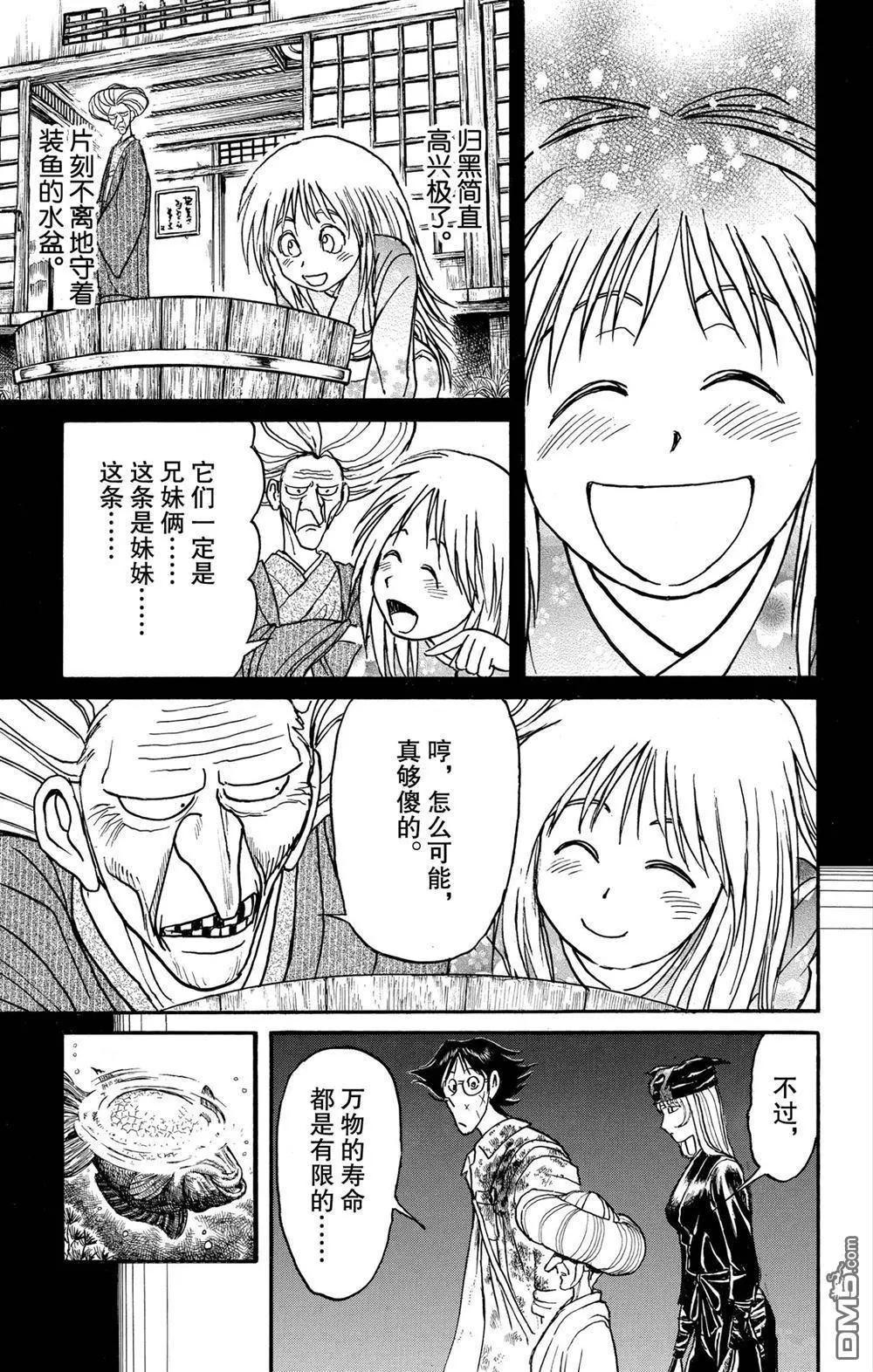 破壞雙亡亭 - 第189話 - 3