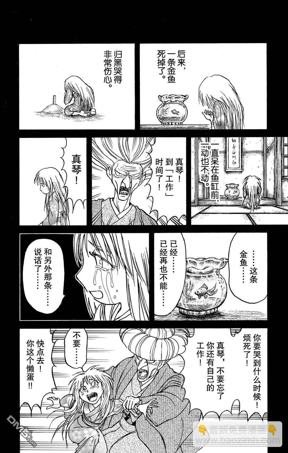 破壞雙亡亭 - 第189話 - 4